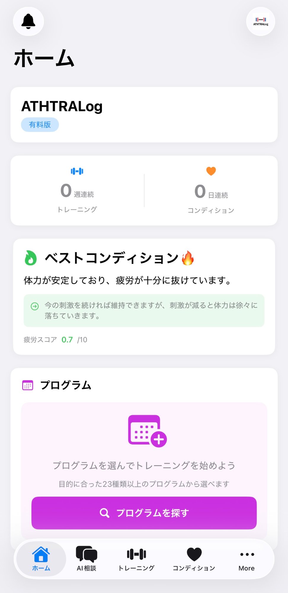 ATHTRALog アプリ画面